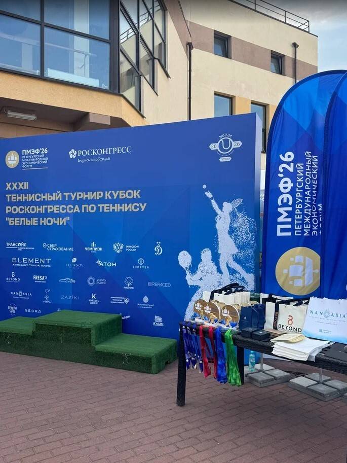 5-6 июня - игры по теннису на кубке РосКонгресса «МЯЧИ» в рамках ПМЭФ'26